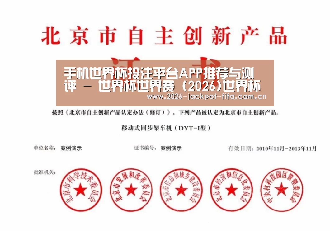 投注app荣誉证书四
